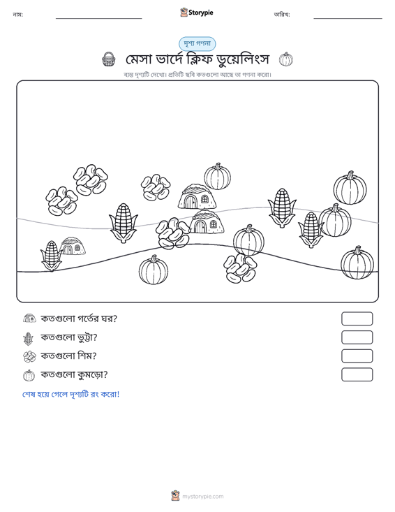 গণনা দৃশ্য
