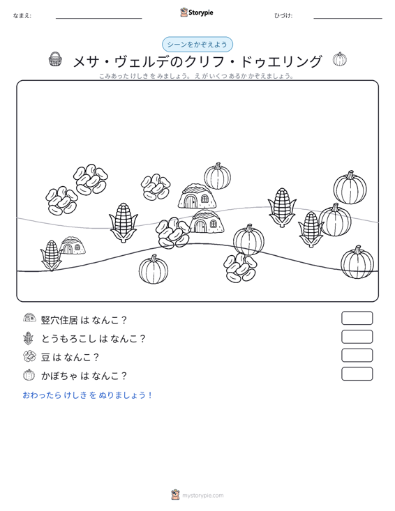 カウントシーン