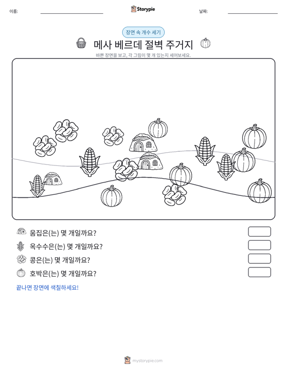 세기 장면