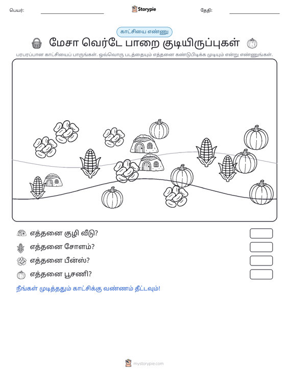 எண்ணிக்கை காட்சி