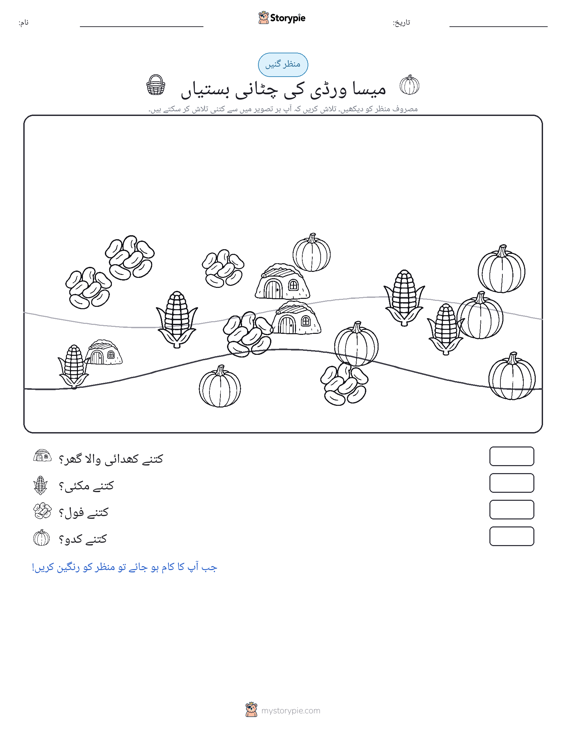 گنتی کا منظر