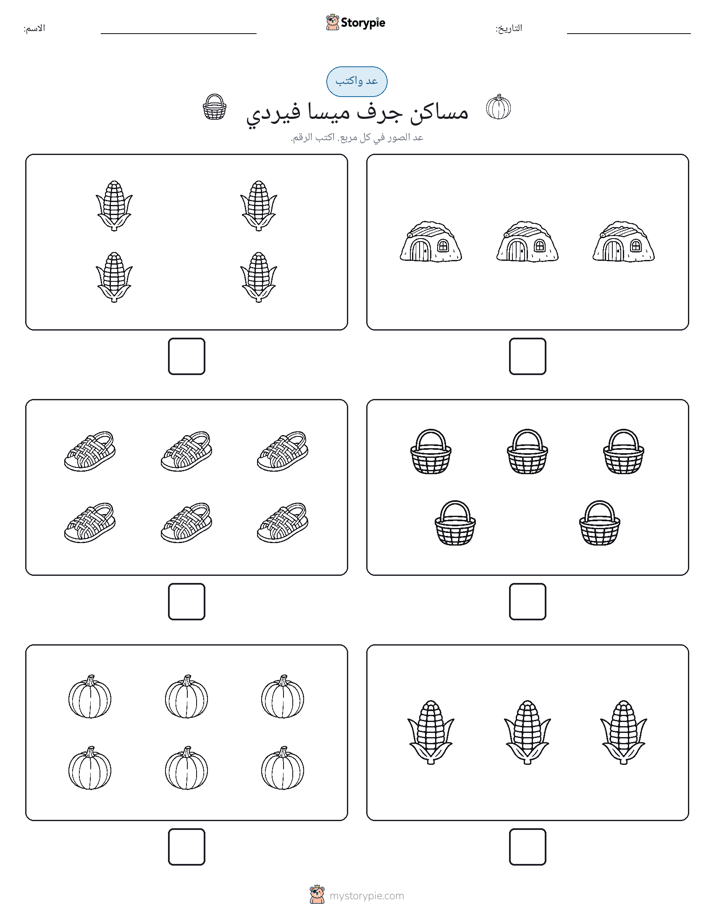 عد و اكتب