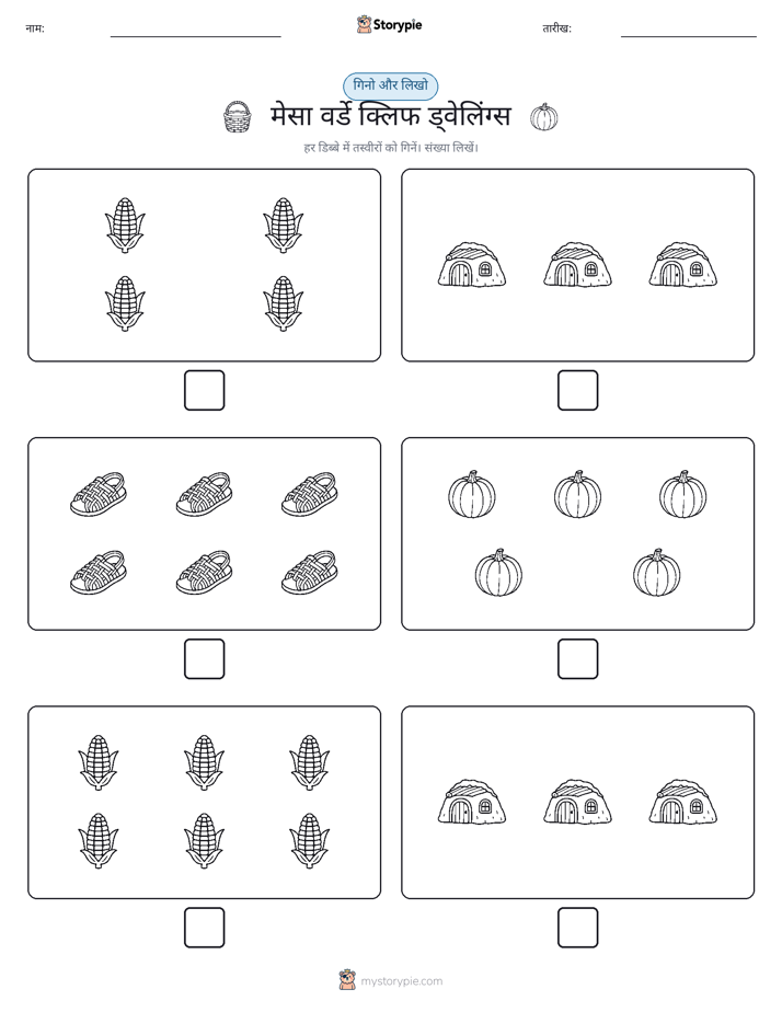 गिनती और लिखें