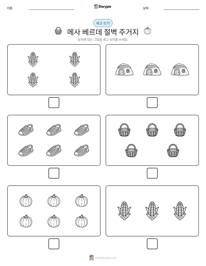세고 쓰기