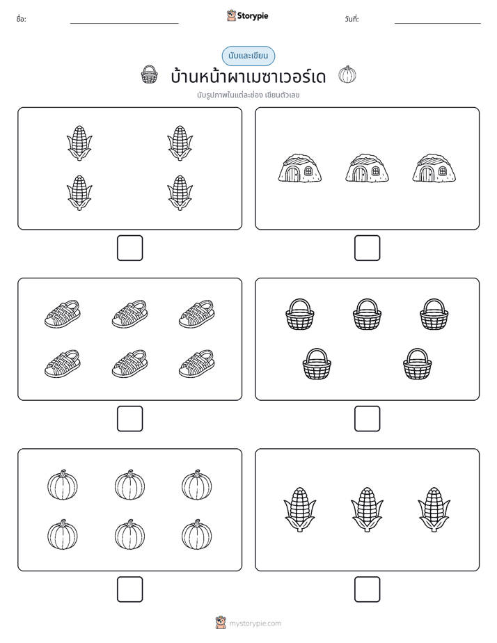 นับ & เขียน