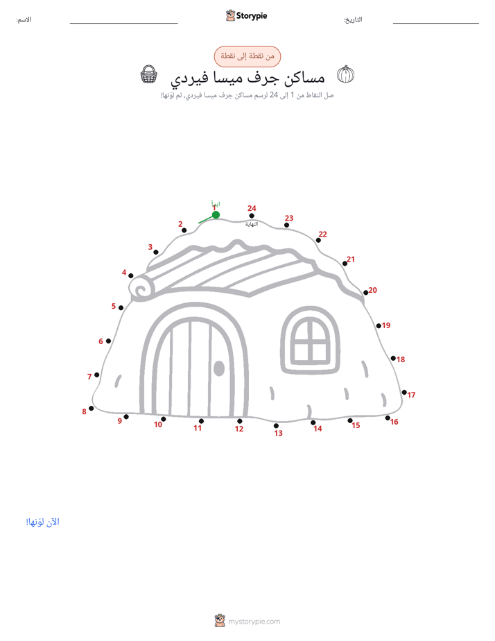 نقطة إلى نقطة