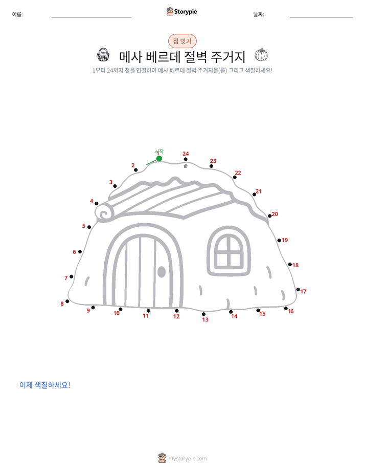 점 연결하기