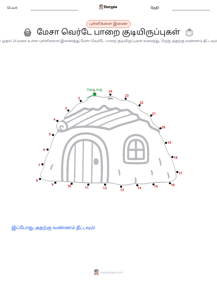 முத்து இணைப்பு