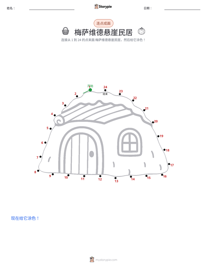 连点成线
