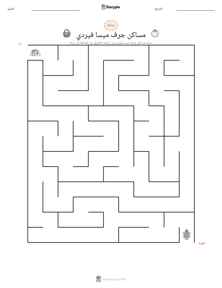 متاهة