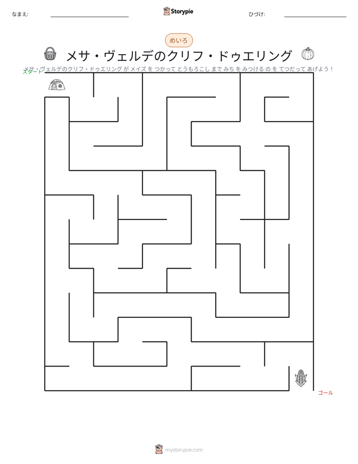 迷路
