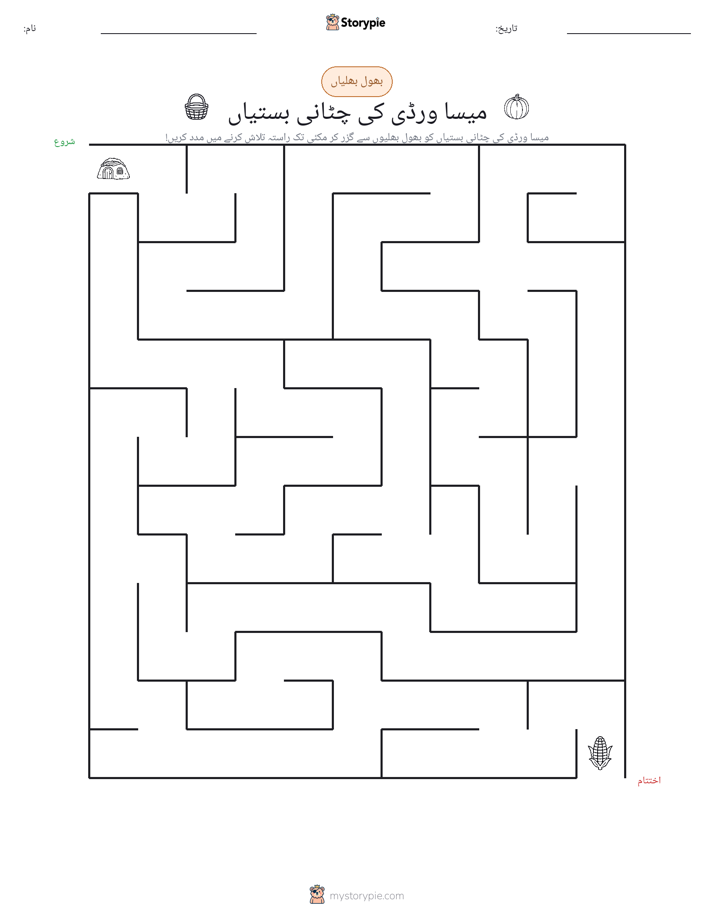 بھول بھلیاں