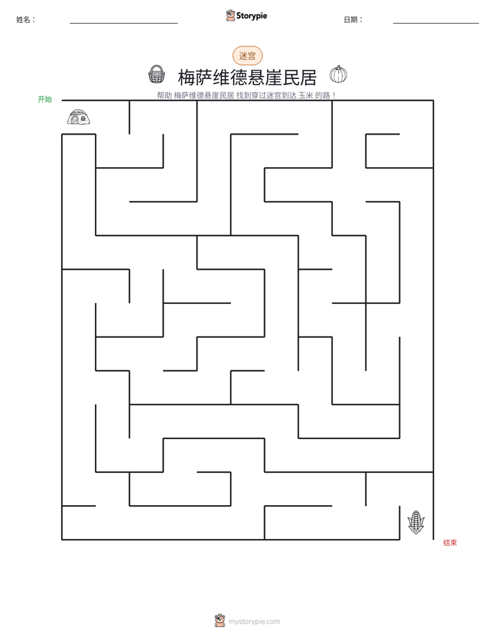 迷宫