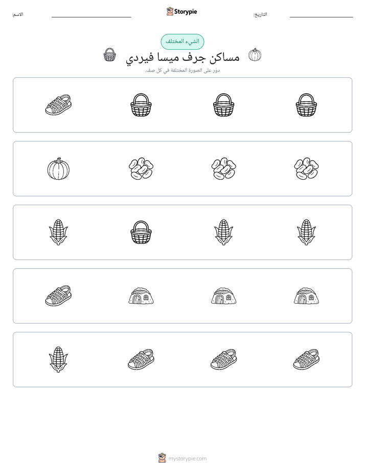 الغريب