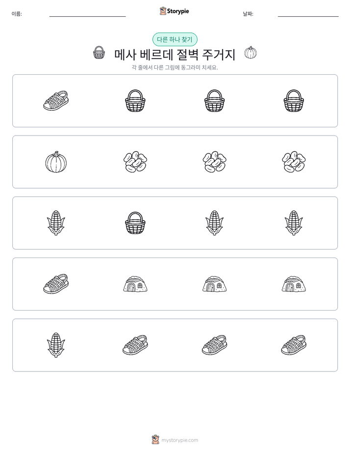 이상한 것 찾기