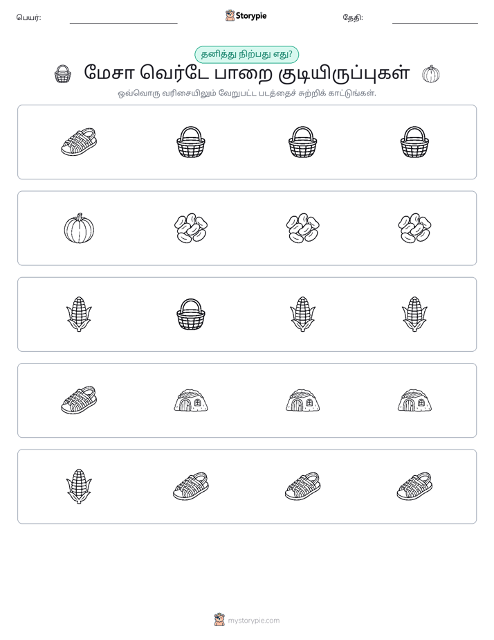 தவறானது