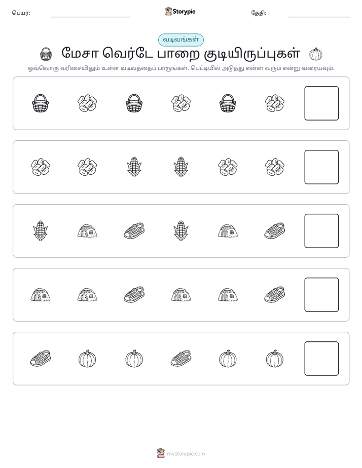 முறை