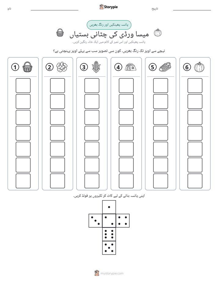 رول اور رنگ
