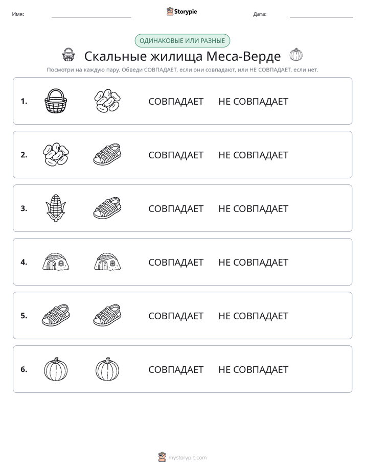 Одинаковое или разное