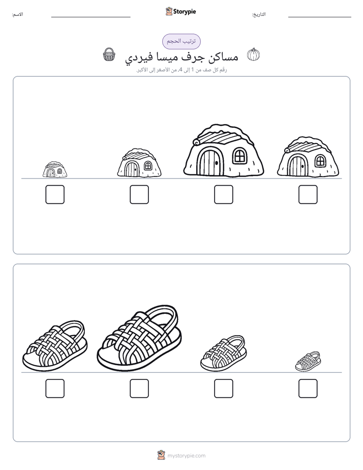 ترتيب الحجم