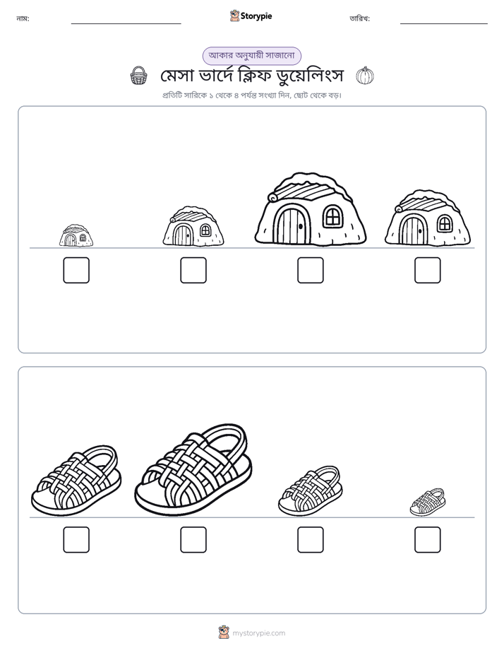 আকারের ক্রম