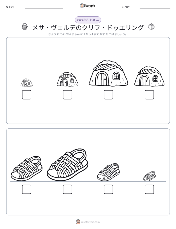 サイズ順