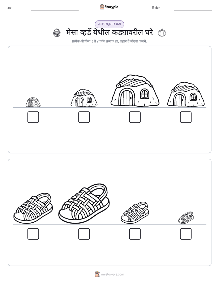 आकार क्रम