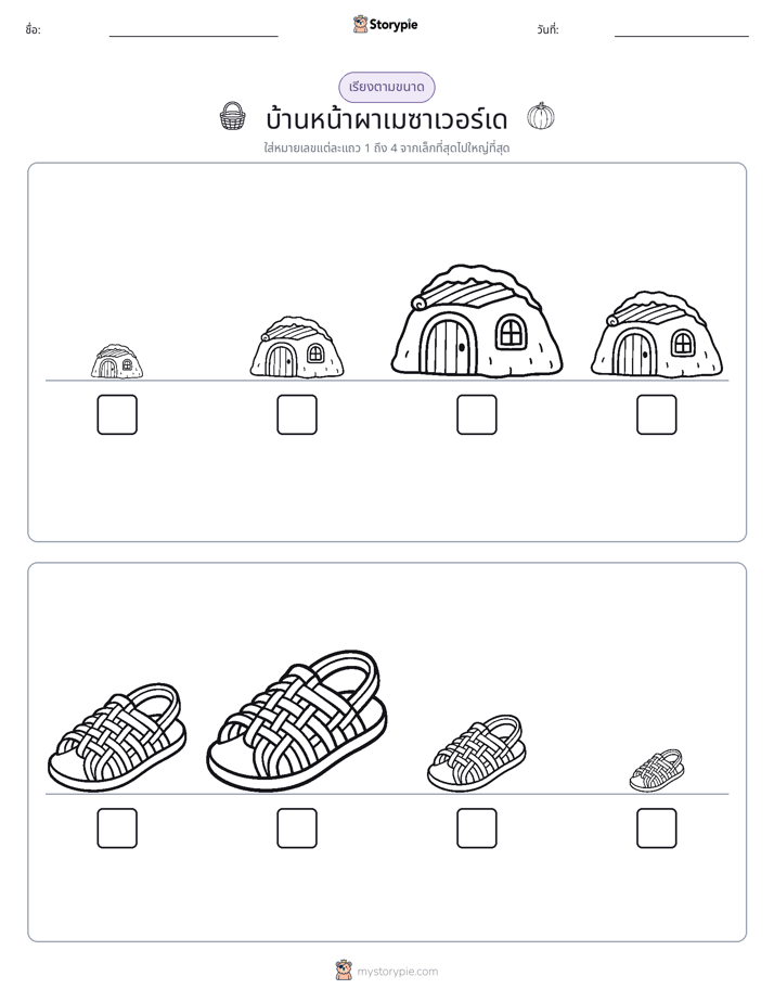 ลำดับขนาด
