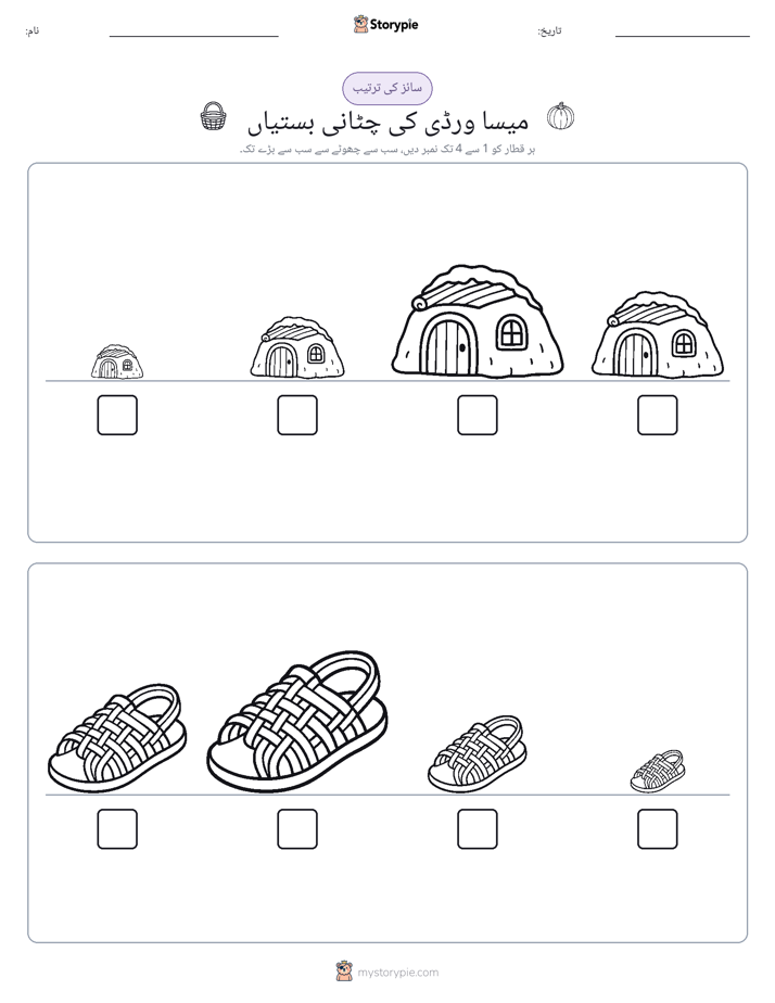 سائز کی ترتیب