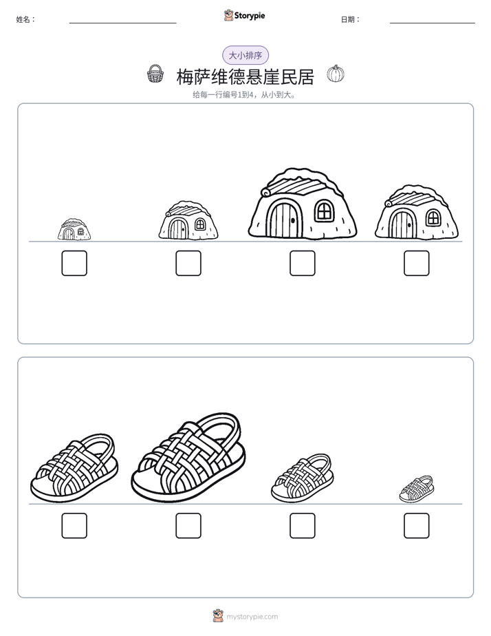 大小排序