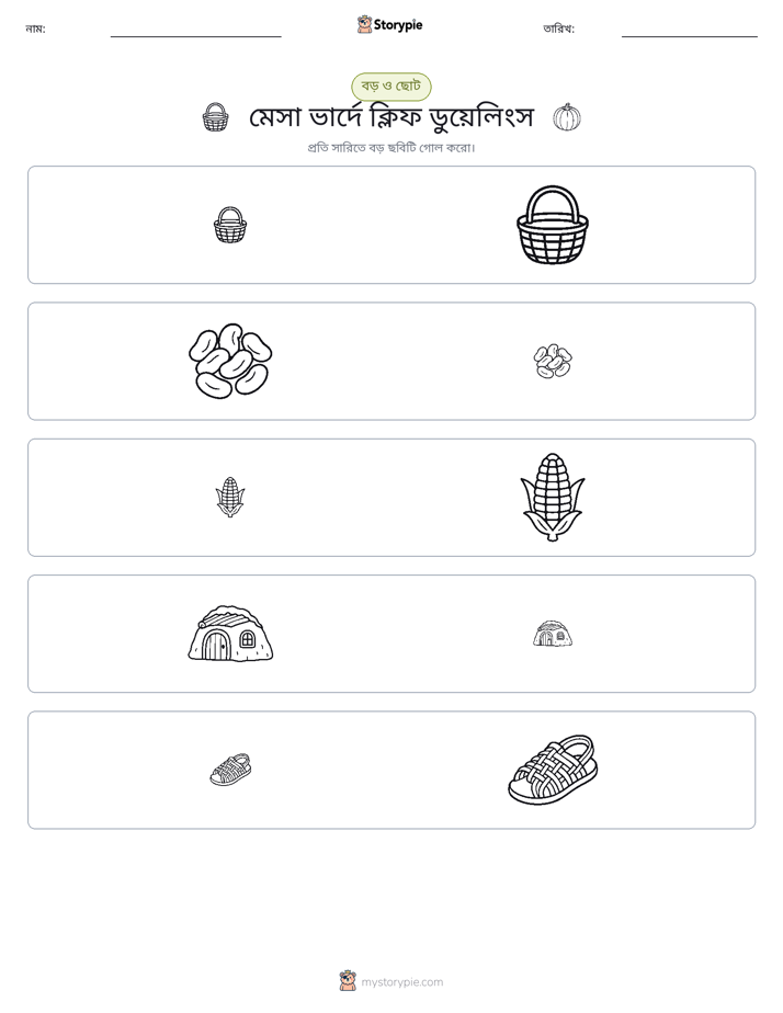 সাজানো