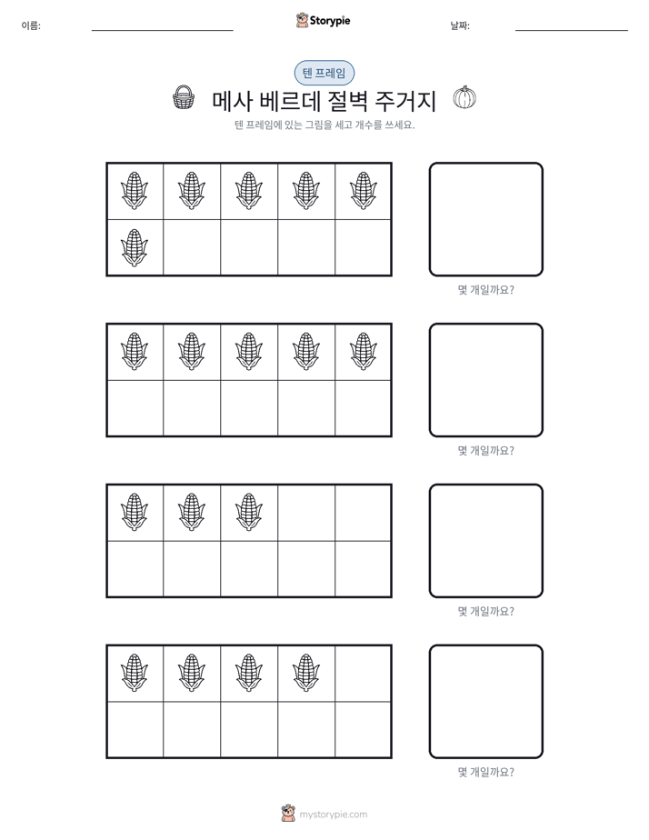 텐 프레임