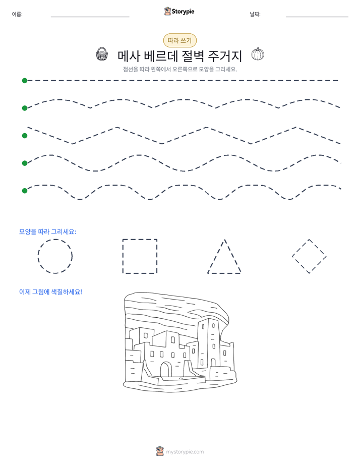 따라 쓰기