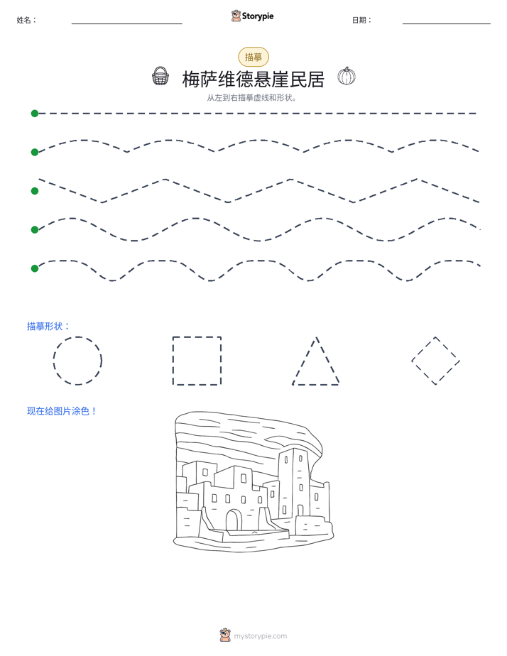 描摹