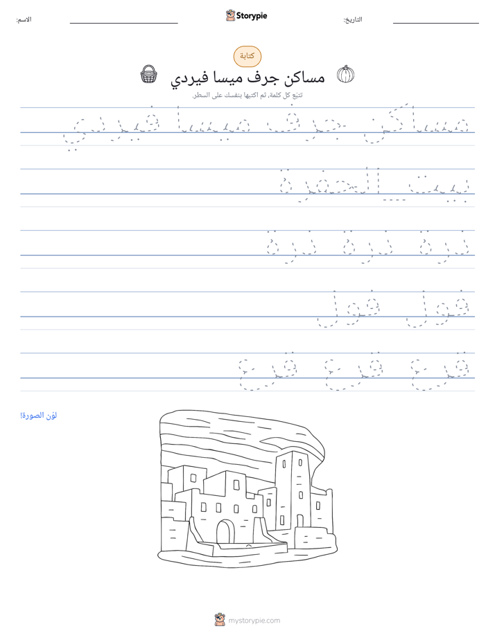 تمرين الكتابة