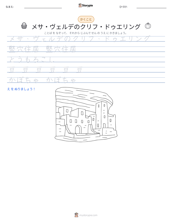 書き取り練習