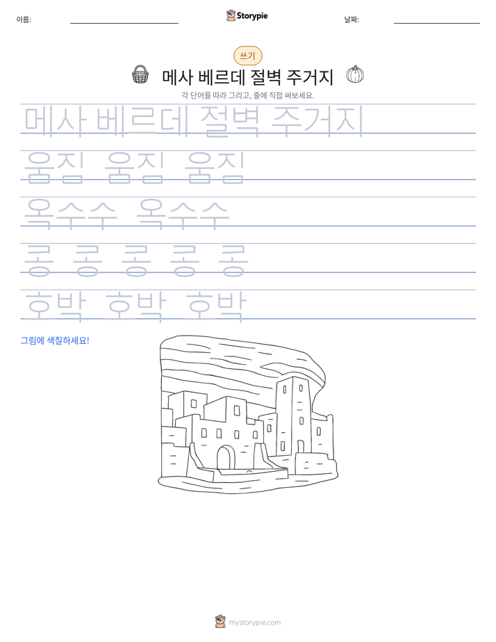 쓰기 연습