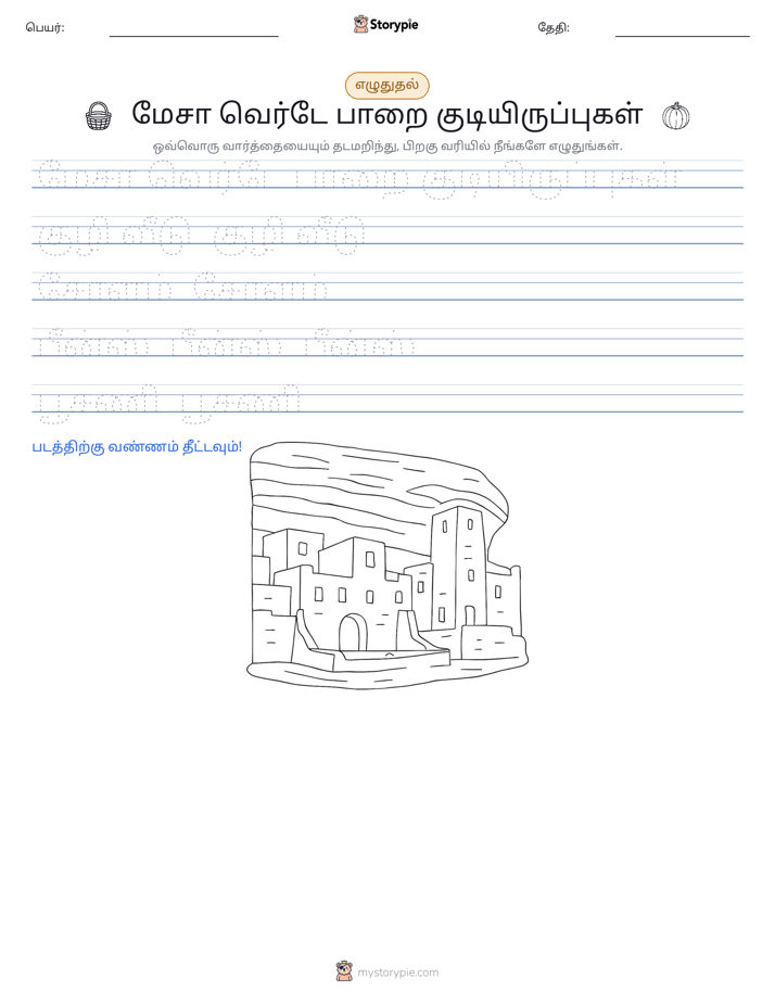 எழுத்து பயிற்சி