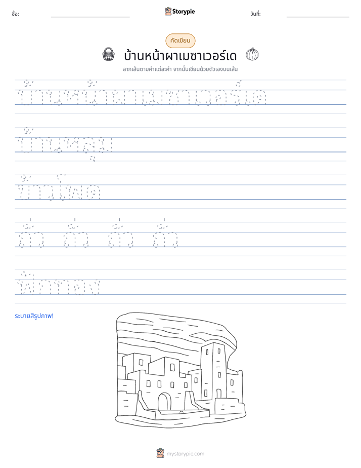 การฝึกเขียน