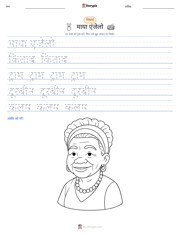 लेखन अभ्यास