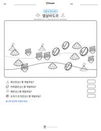 엘살바도르 인쇄 가능한 워크시트 미리보기