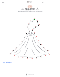 엘살바도르 인쇄 가능한 워크시트 미리보기