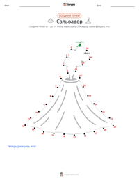 Сальвадор предварительный просмотр распечатываемого рабочего листа