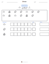 معاينة ورقة العمل القابلة للطباعة السلفادور
