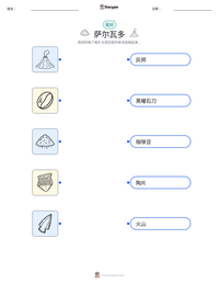 萨尔瓦多 可打印工作表预览