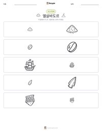 엘살바도르 인쇄 가능한 워크시트 미리보기