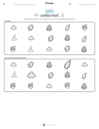เอลซัลวาดอร์ ตัวอย่างแบบฝึกหัดที่พิมพ์ได้