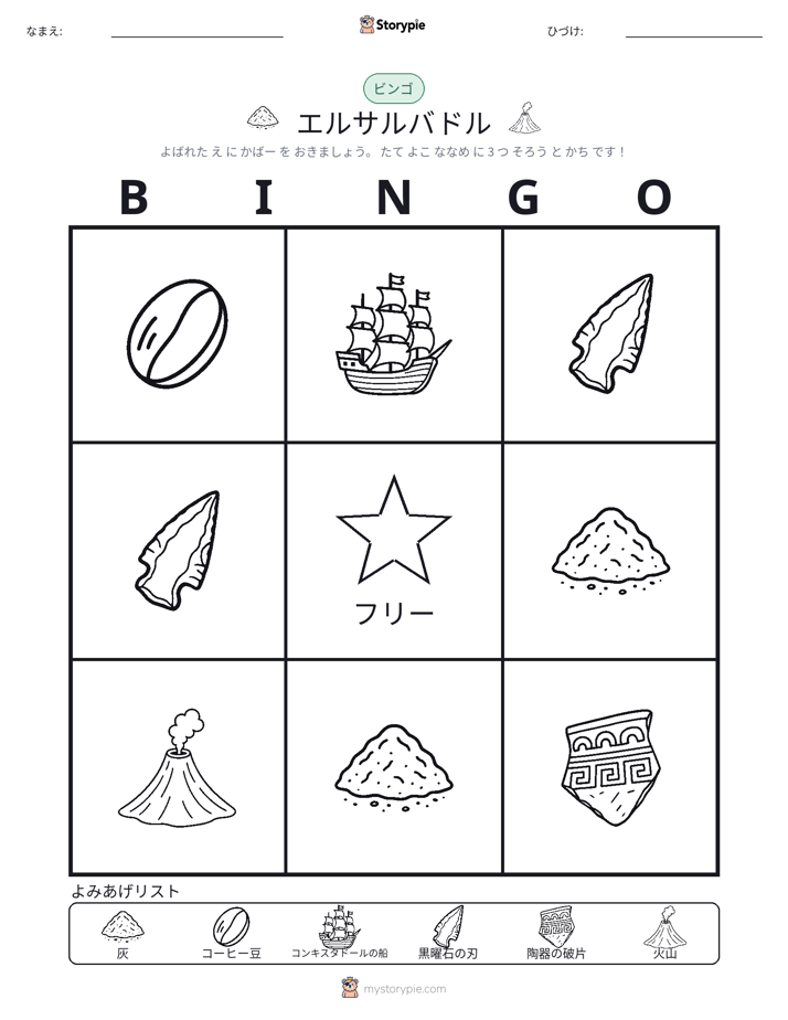 ピクチャービンゴ