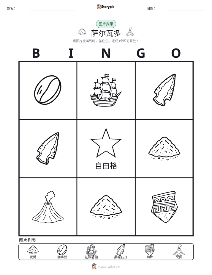 图片宾果