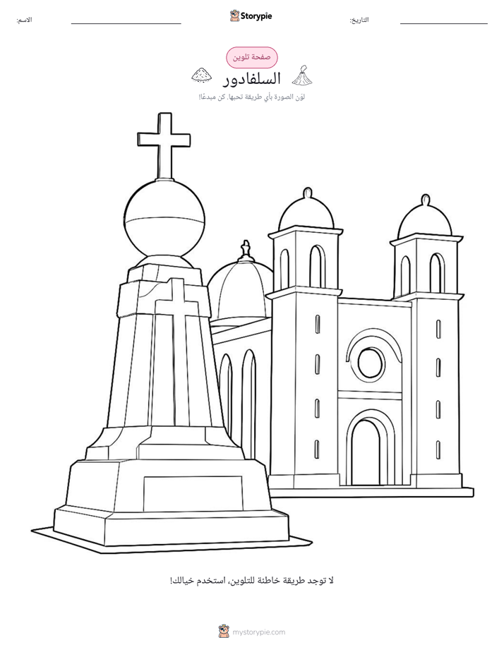 صفحة تلوين
